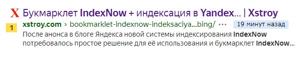 Индексация статьи в Яндексе